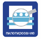 Пилотный модуль