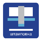 Штамповочный модуль
